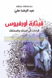 Qīthārat Ūrfiyūs