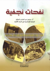 Nafaḥāt Najafīyah