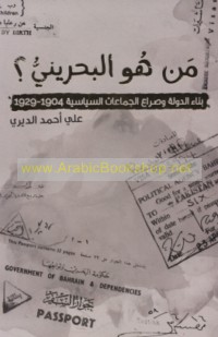 Man huwa al-Baḥraynī?