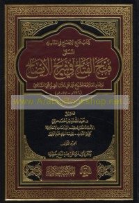 Kitāb Sharḥ al-Īḍāḥ fī al-manāsik al-musammá Fatḥ al-Fattāḥ fī Sharḥ al-Īḍāḥ