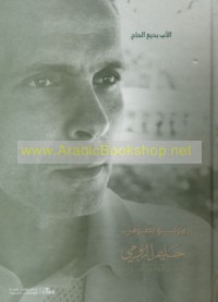 Yarnū bi-ṭarf, Ḥalīm al-Rūmī, ḥayāt wa-injāzāt