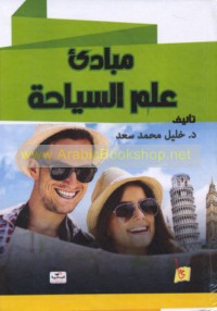 Mabādi’ ‘ilm al-siyāḥah