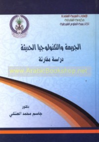 al-Jarīmah wa-al-tiknūlūjiyā al-ḥadīthah