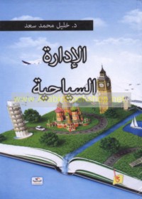 al-Idārah al-siyāḥīyah