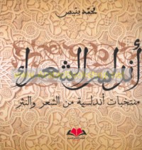 Andalus al-shu‘arā’