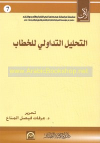 al-Taḥlīl al-tadāwulī lil-khiṭāb