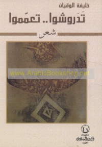 Tadarwashū -- ta‘ammamū