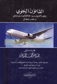 al-Qānūn al-jawwī