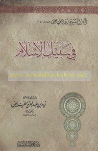 Fī sabīl al-Islām