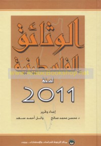 al-Wathā’iq al-Filasṭīnīyah li-sanat 2011