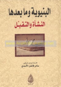al-Binyawīyah wa-mā ba‘dahā