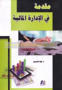 Muqaddimah fī al-idārah al-mālīyah