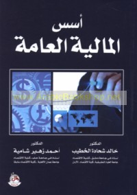 Usus al-mālīyah al-‘āmmah