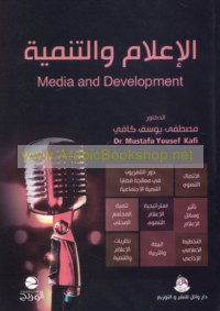 al-I‘lām wa-al-tanmiyah