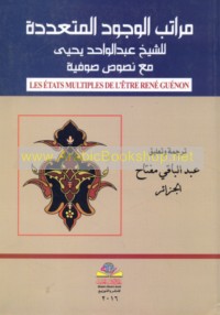 Marātib al-wujūd al-muta‘addidah