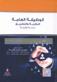 al-Waẓīfah al-‘āmmah, al-naẓarīyah wa-al-taṭbīq