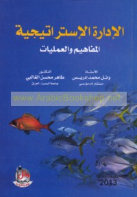 al-Idārah al-istrātījīyah