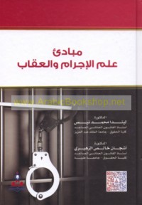 Mabādi’ ‘ilm al-ijrām wa-al-‘iqāb
