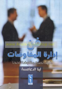 Fann idārat al-mufāwaḍāt