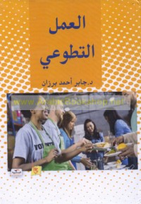 al-‘Amal al-taṭawwu‘ī