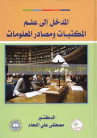 al-Madkhal ilá ‘ilm al-maktabāt wa-maṣādir al-ma‘lūmāt