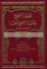 al-Ḥadīth al-ṣaḥīḥ wa-al-ḥadīth al-ṣaḥīḥ al-gharīb ‘inda al-Imām al-Tirmidhī