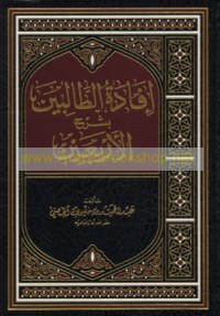 Ifādat al-ṭālibīn bi-sharḥ al-Arba‘īn