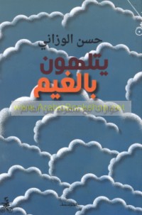 Yatalahhūn bi-al-ghaym