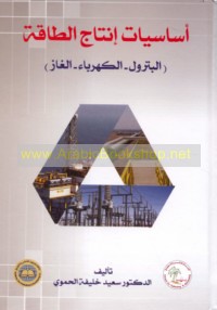 Asāsīyāt intāj al-ṭāqah