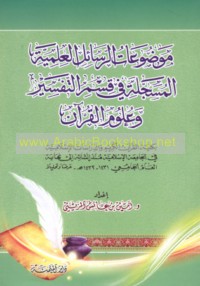 Mawḍū‘āt al-rasā’il al-‘ilmīyah al-musajjalah fī Qism al-Tafsīr wa-‘Ulūm al-Qur’ān bi-Kullīyat al-Qur’ān al-Karīm wa-al-Dirāsāt al-Islāmīyah fī al-Jāmi‘ah al-Islāmīyah