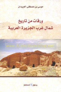 Waraqāt min tārīkh shamāl gharb al-Jazīrah al-‘Arabīyah