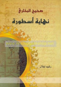 Ṣaḥīḥ al-Bukhārī, nihāyat usṭūrah