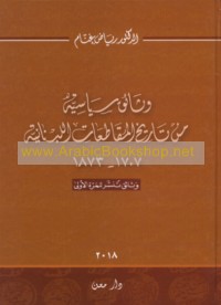 Wathā’iq siyāsīyah min tārīkh al-Muqāṭa‘āt al-Lubnānīyah, 1707-1873