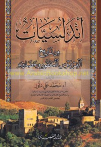 Andalusīyāt min tārīkh al-firdaws al-mafqūd wa-ḥaḍāratih