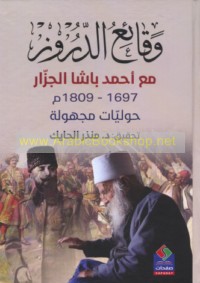 Waqā’i‘ al-Durūz ma‘a Aḥmad Bāshā al-Jazzār, 1697-1809 M