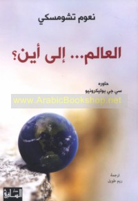 al-‘Ālam ilá ayn?