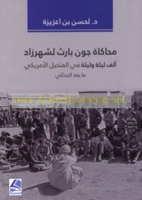 Muḥākāh Jūn Bārth li-Shahrazād