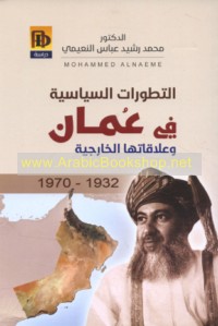 al-Taṭawwurāt al-siyāsīyah fī ‘Umān wa-‘alāqātuhā al-khārijīyah, 1932-1970