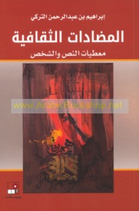 al-Muḍāddāt al-thaqāfīyah