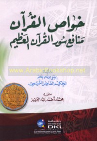 Khawāṣṣ al-Qur’ān