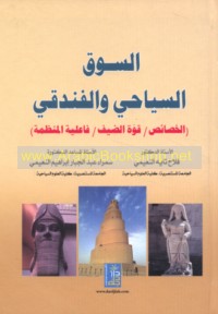 al-Sūq al-siyāḥī wa-al-funduqī