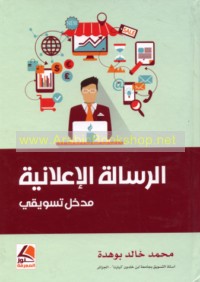 al-Risālah al-i‘lānīyah