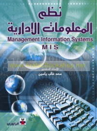 Naẓm al-ma‘lūmāt al-idārīyah