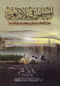 al-Muslimūn fī bilād al-ghurbah