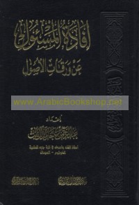 Ifādat al-mas’ūl ‘an Waraqāt al-uṣūl