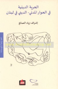 al-Ḥurrīyah al-dīnīyah fī al-ḥiwār al-madanī-al-dīnī fī Lubnān