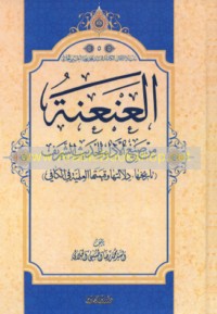 al-‘An‘anah min ṣiyagh al-adā’ lil-Ḥadīth al-Sharīf