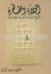 al-Wilāyah al-muṭahhirah