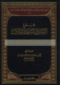 Majmū‘ mu’allafāt wa-taḥqīqāt Faḍīlat al-Shaykh Muḥammad ibn Sulaymān Āl Bassām