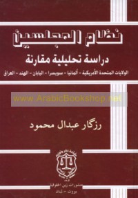 Niẓām al-majlisayn